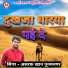 Asraf Khan Punamnagar