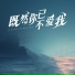 笑天