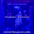 пологий Музыка для учебы