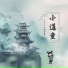 二两车厘子