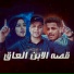 Abo El Shouk