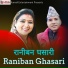 Chandani Malla, Shankar Singh Bista