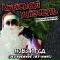 Красная Плесень