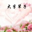 孙方