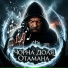 Kozak Muzon