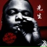 Big Pokey, DJ Red feat. Lil' O