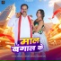 Manoj Kumar Singh, Radha Raj
