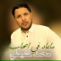 محمد لمشيطي