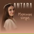 Antara