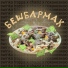 Chaziz, swinka TRAPPA, ПОКАНЕЗНАЮ