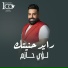 Louay El Hazem