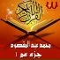 El Sheikh Mohamed Abd El Maksood