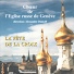Choeur de l'Église orthodoxe russe de Genève