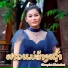 Chanphet Phetsalart