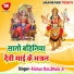 Kishun Das, Bhulu Ji