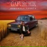 GAFURCHIK