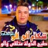 Cheb Azadin sghir feat. Rayen bambino