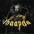 Harry Jagirdar