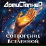 АртиСТалкеР