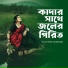 Sultana Sorkar