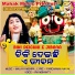 IRA MOHANTY feat. MALAYA MISHRA