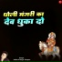 Mukesh Gurjar Kanpura