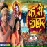 Chandan Yadav, Kajal Raj
