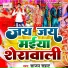Sajan Samrat, Soni Raj