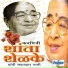 Ravindra Sathe, Ranjana Joglekar