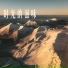 益贤惠
