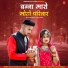 Suman Chouhan, Akshay Pandit