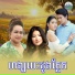 ឆ ម ឆវ ន