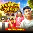 Madhu jamra