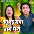 Ajay Bhadana, Preeti Choudhary