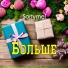 Sortymel