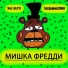MorsikTM, Sergamon2000