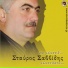Stavros Savvidis