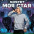 KOSTET