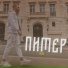 ЛЕОН