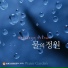 Sookmyung Gayageum Orchestra