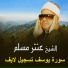 Antar Musalam