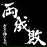 gesunokiwamiotome