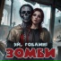 Эй, Гоблин!