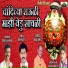 Vitthal Kamble, Balu Shinde