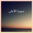 Adel Rayan