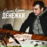 Сергей Клушин