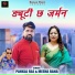 Pankaj Raj, Meena Rana