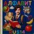 RUS14