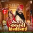 Bablu Ankiya, Sonu Kanwar