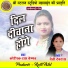 Kaushik Das Vaishnav, Chaiti Devdas